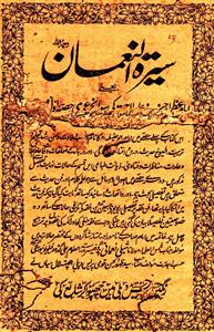 seerat-un-noman