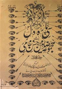 seeparah-e-dil