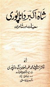 شاہ اکبر دانا پوری حیات اور شاعری