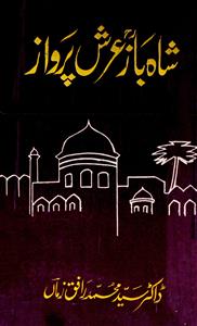 Shah Baz Arsh Parwaz