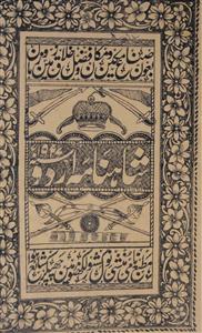 shahnama-e-urdu
