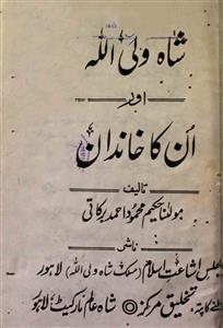 Shah Waliullah Aur Unka Khandan