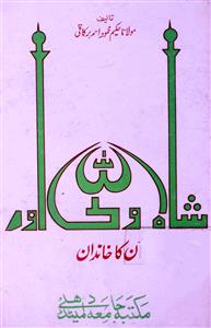 Shah Waliullah Aur Unka Khandan