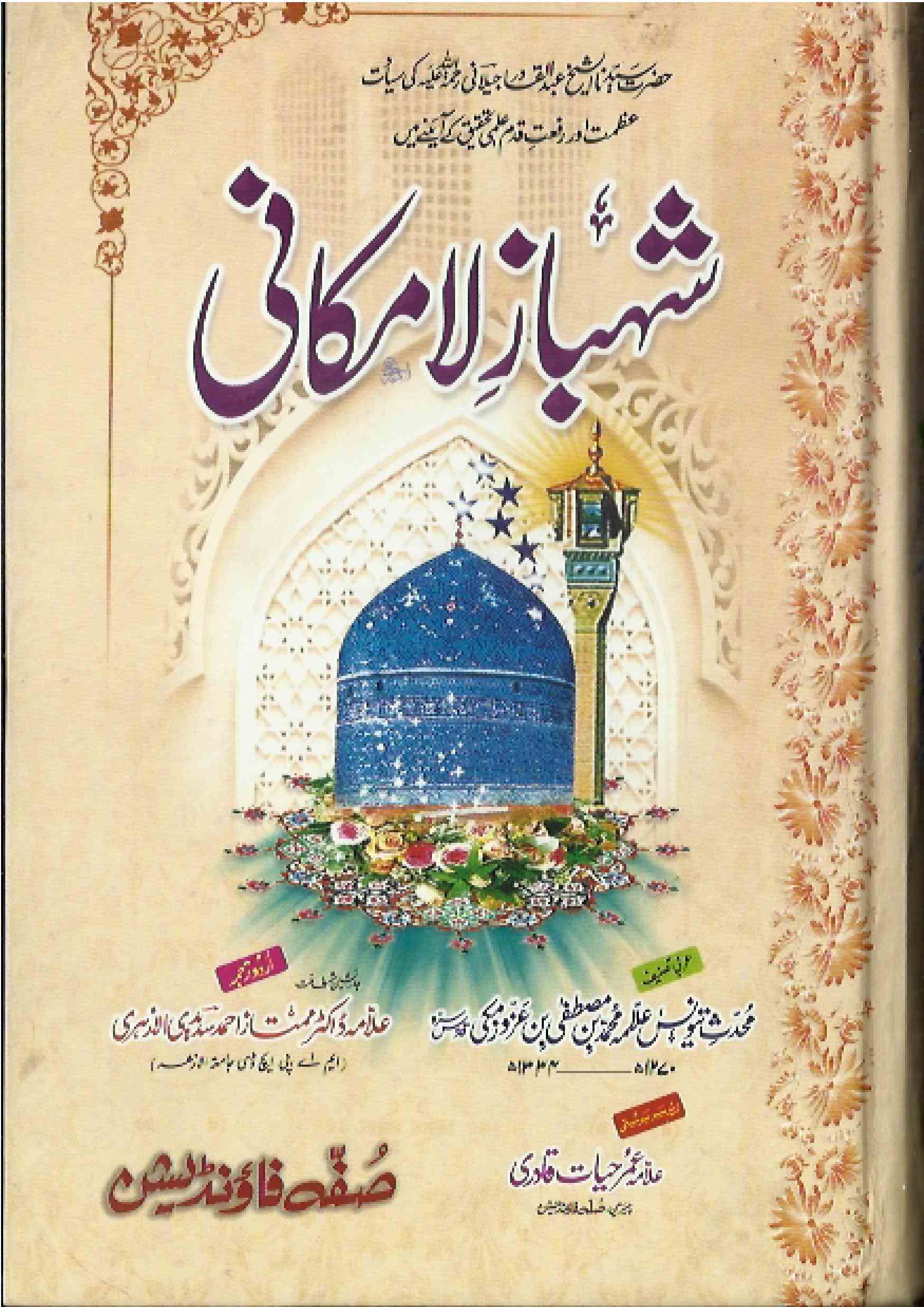 Shahbaz La-Makani