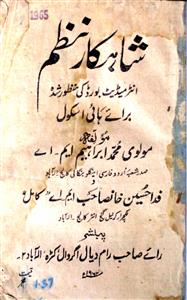 Shahkar-e-Nazm