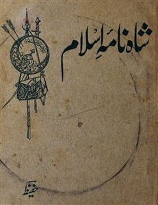 Shahnama-e-Islam Volume-001 by Hafeez Jalandhari | Sufinama