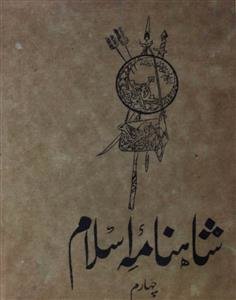 shahnama-e-islam