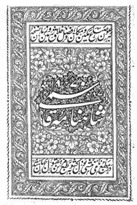 Shahnama-e-Qasmi