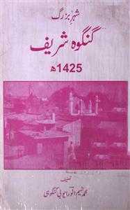 Shahr-e-Buzurg Gangoh Shareef