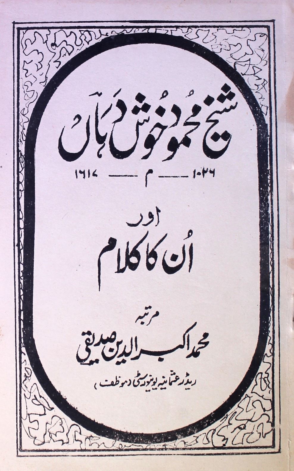 shaik mahmood khush dahan aur unka kalam