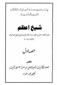Shaikh Aazam