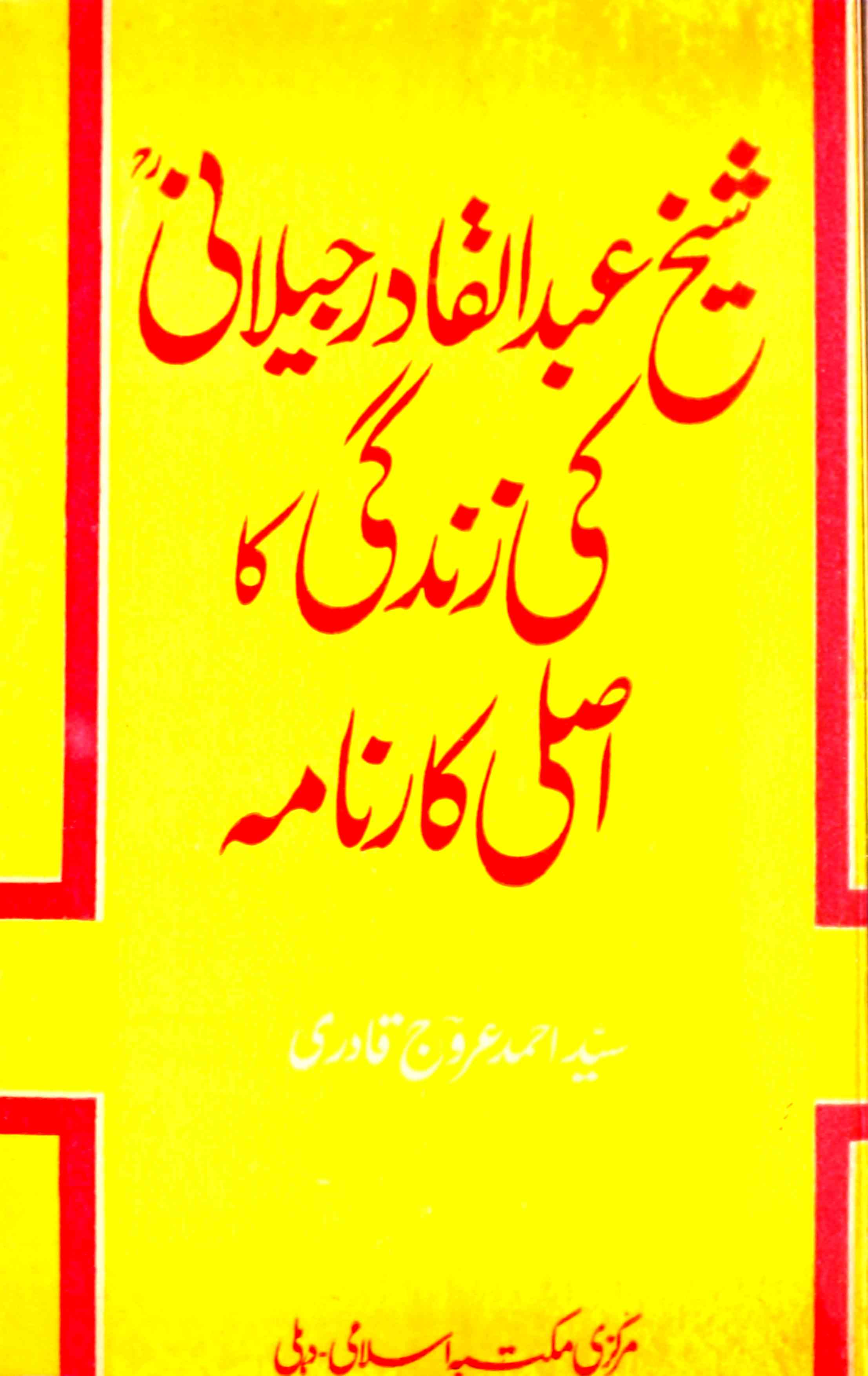 Shaikh Abdul Qadir Jilani Ki Zindagi Ka Asal Karnama