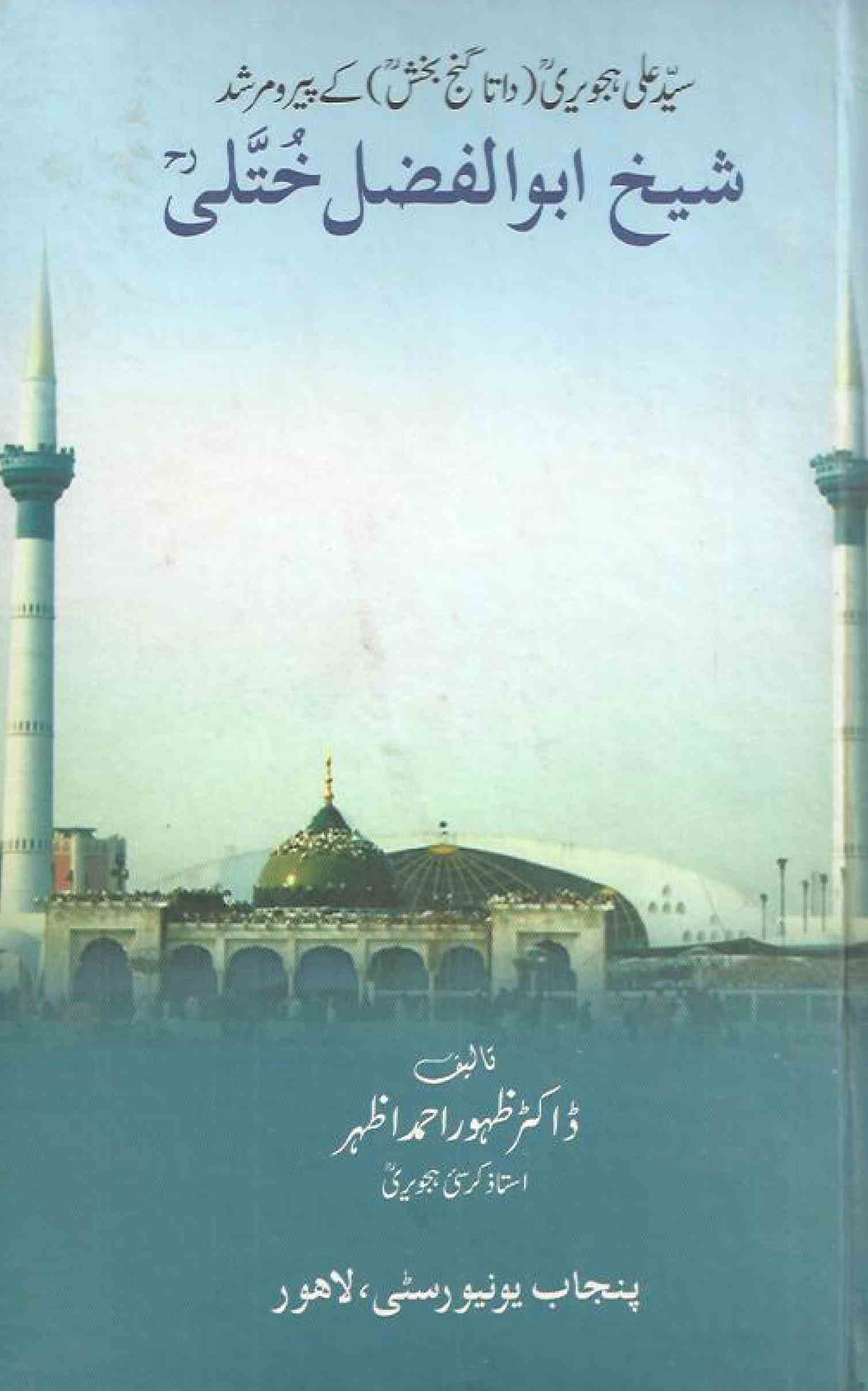 Shaikh Abul Fazal Khutli