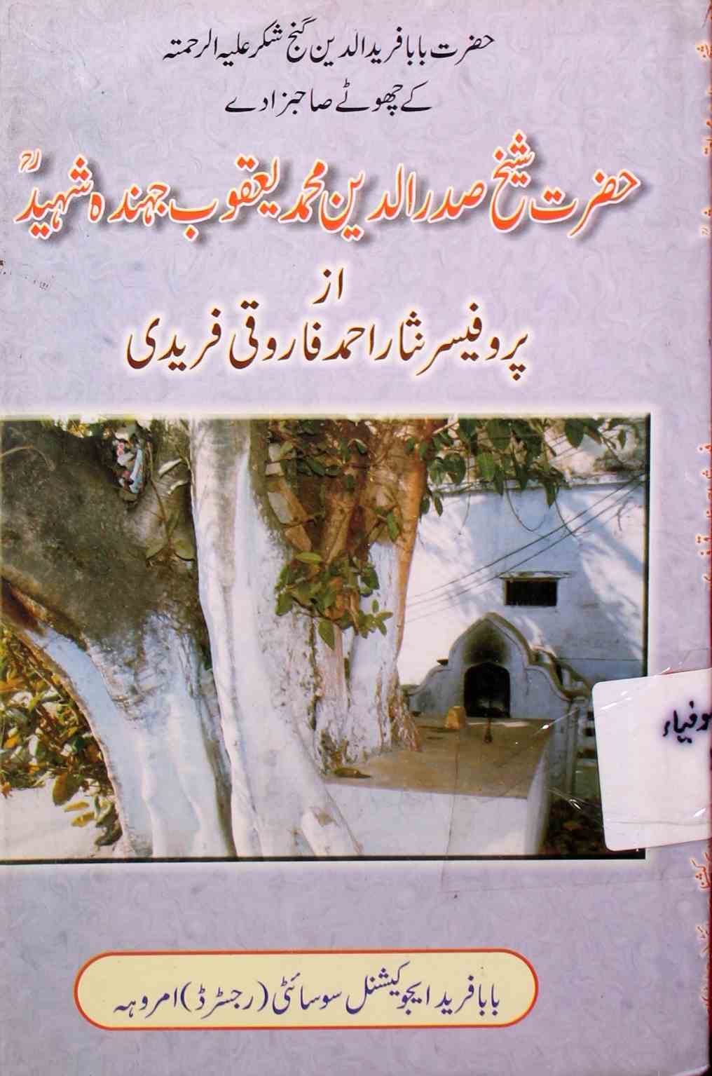shaikh sadruddeen mohammad yaqoob jihinda shaheed