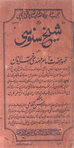 Shaikh Sanoosi