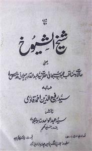 شیخ الشیوخ