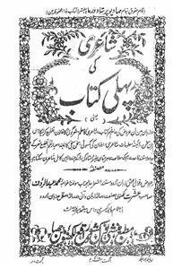 Shairi Ki Pahli Kitab