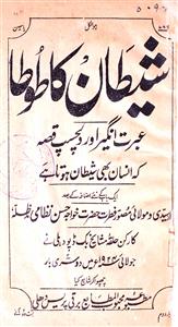 Shaitan Ka Tota