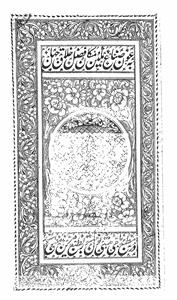shajaratul-urooz