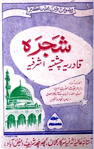 Shajra-e-Qadiriyya Chishtiyya Asharafiyya