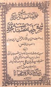 Shajra-e-Tayyaba Naqshbandiya Mujaddidiya