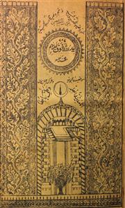 Shajra-e-Tayyibah Qadriyyah Warsiyah