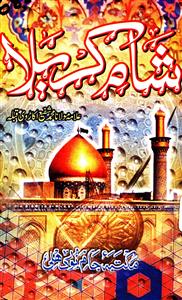 Sham-e-Karbala