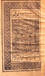 Shama-e-Manaqib-e-Dastageer