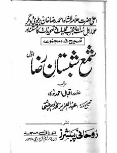 Shama-e-Shabistaan Raza