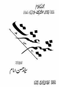 شمیم عشرت