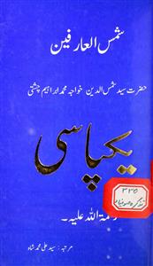Shams-ul-Aarifeen