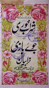 Sharab Khori Aur Juye Baazi Ki Kharabiyan