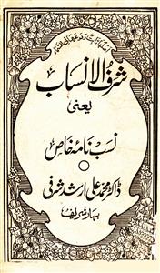 Sharaf-ul-Ansab