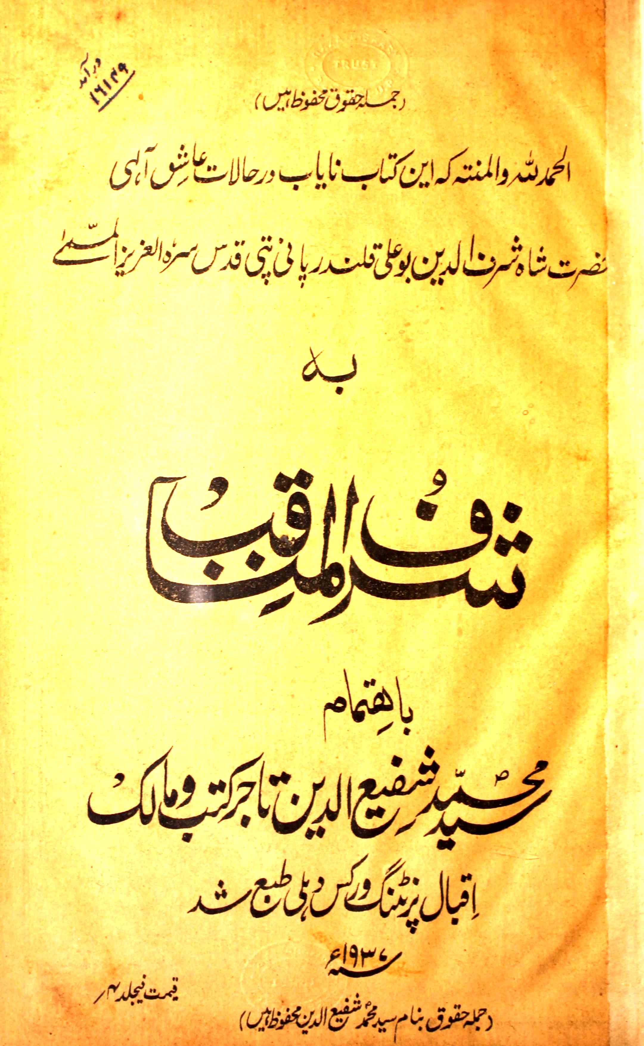Sharaf-ul-Manaqib