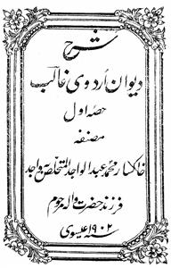 sharah deewan-e-urdu-e-galib
