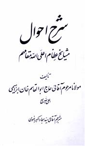 sharah-e-ahwal mashaikh-e-ezam