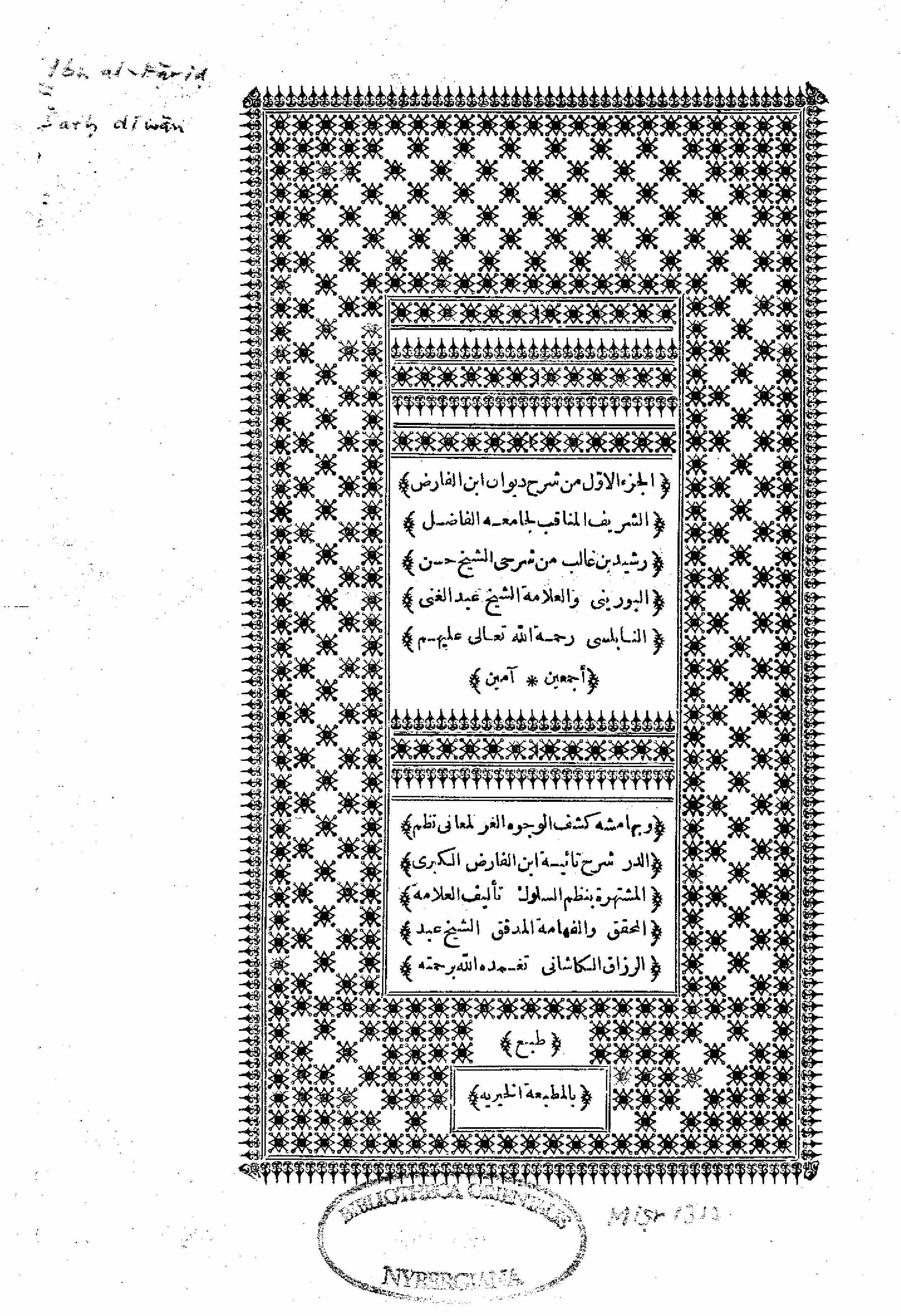 Sharah-e-Deewan-e-Ibn-ul-Fariz