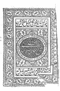 Sharah-e-Memai Hamdani