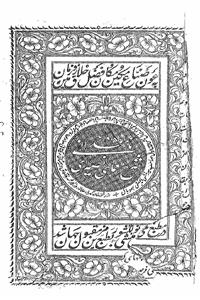sharah-e-memai hamdani