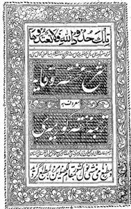 Sharah-e-Mukhtasar Waqaya