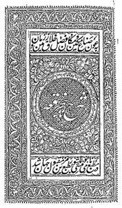 sharah-e-panj ruqa