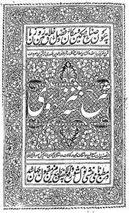 Sharah-e-Seh Nasr-e-Zuhoori