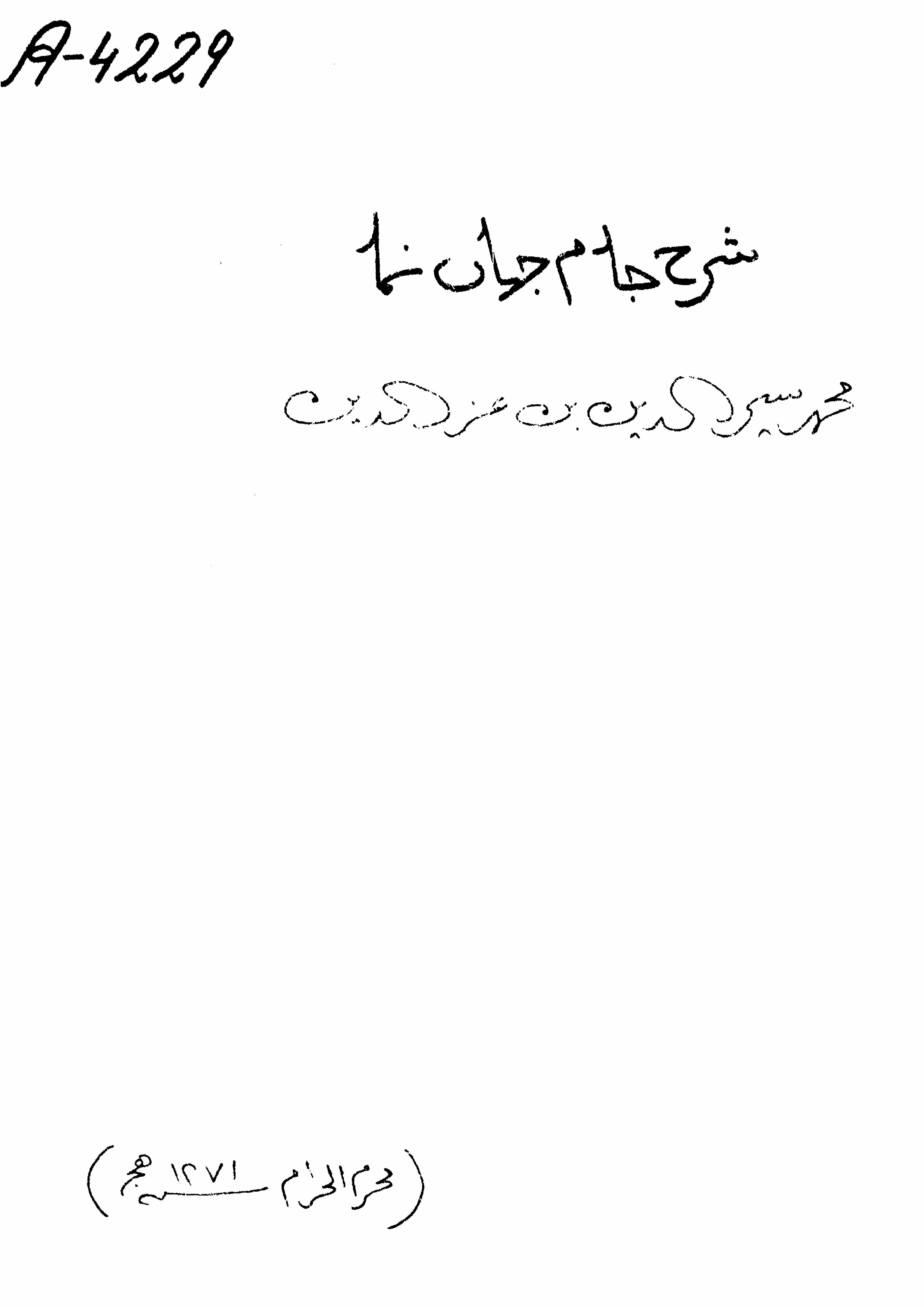 Sharah Jam e Jahan Numa