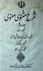 sharah-e-masnavi-e-manavi