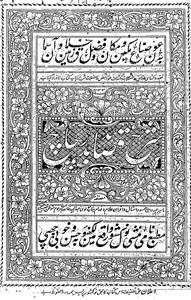 Sharah Qasaid Badar Chaach