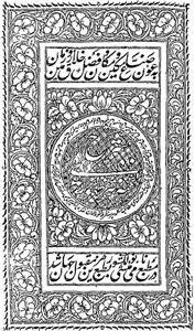 Sharah Sah Nasr Zahoori