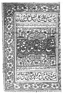 Sharah-e-Sikandar Nama-e-Ulma-e-Kolkata