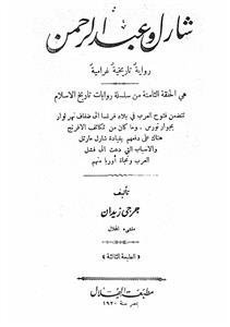 Sharal Wa Abdur Rahman