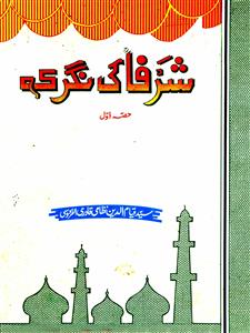 sharfa ki nagri