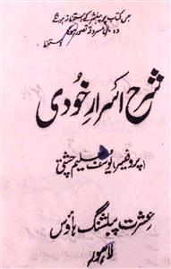 شرح اسرار خودی